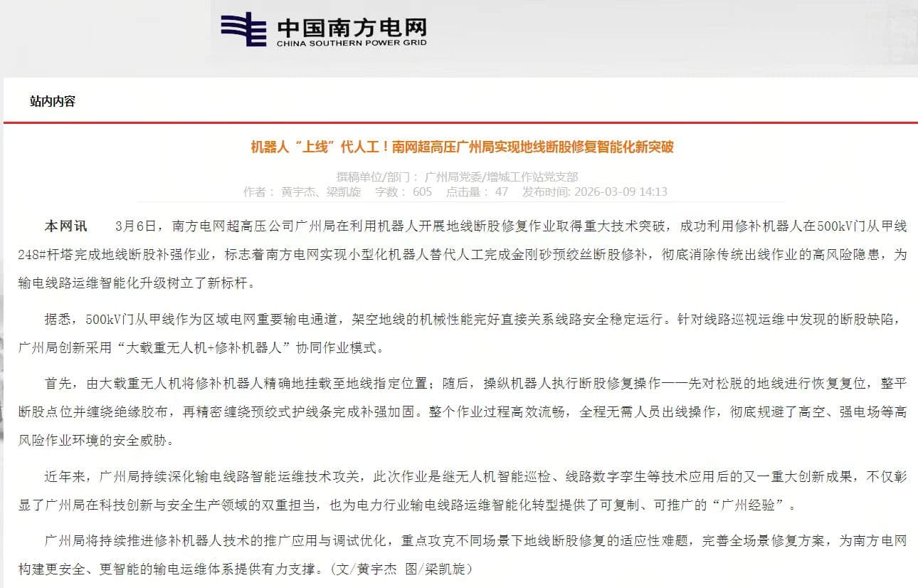 南方电网超高压广州局站内新闻截图