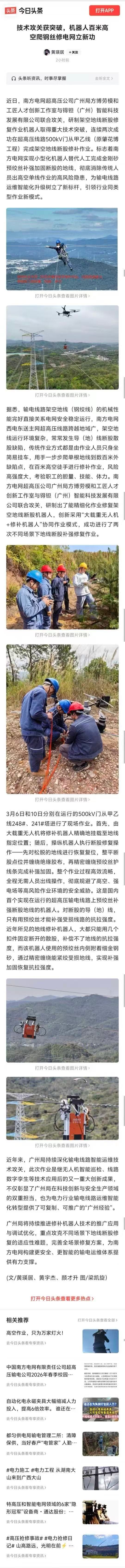 地线修补机器人媒体报道长图截图